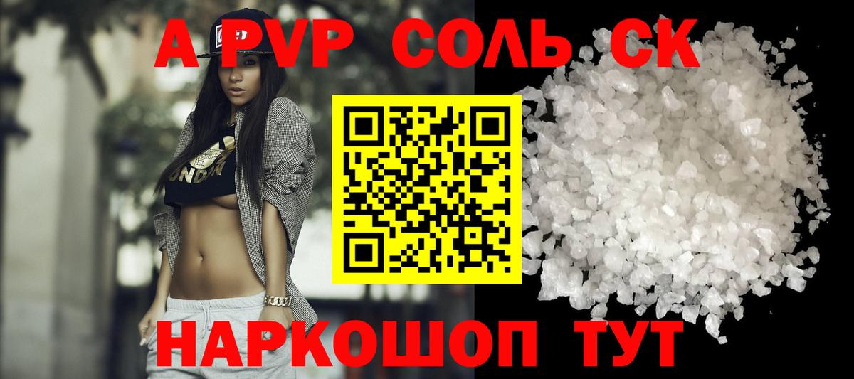 А ПВП VHQ  A PVP крисы CK  Вход с VPN  Черногорск 