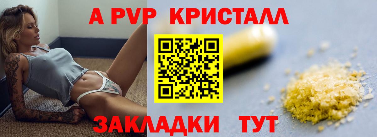 Alpha PVP кристаллы Черногорск