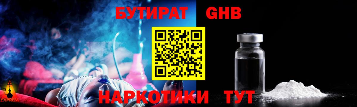 БУТИРАТ 99%  Вход с VPN  Бутират  Черногорск 