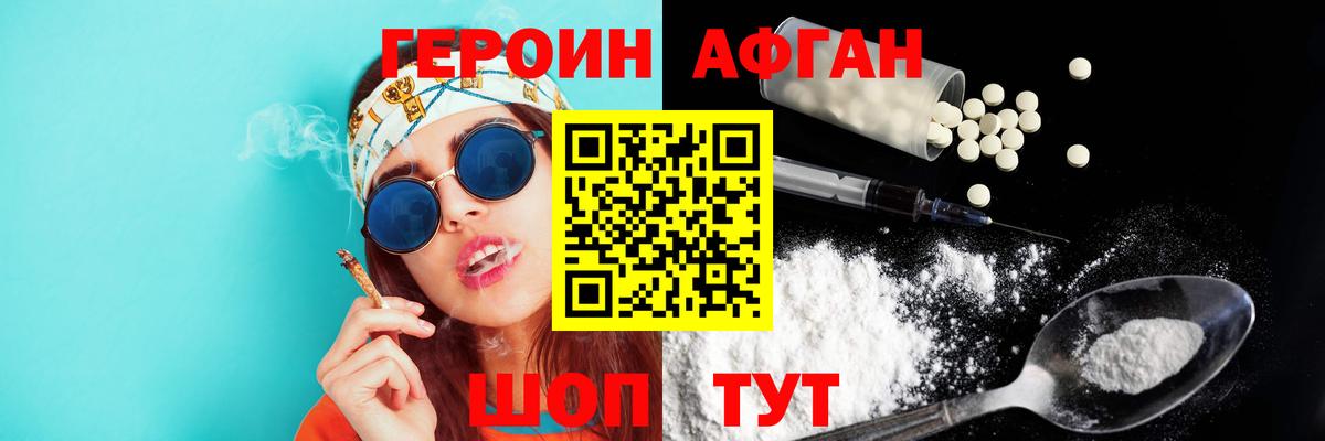 Героин Афган  ГЕРОИН  Черногорск  Вход с VPN 