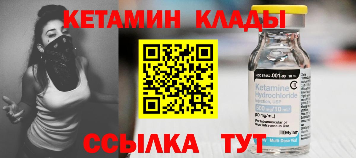 КЕТАМИН ketamine Черногорск