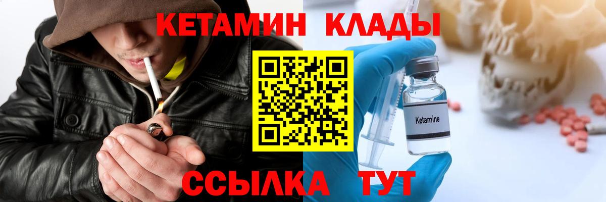 Черногорск  Кетамин ketamine  Вход с VPN 