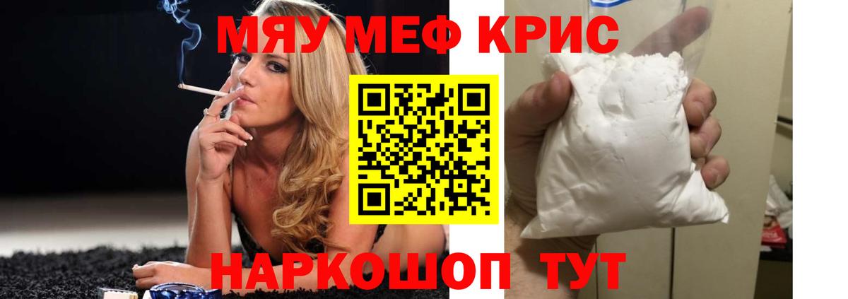 Меф мука Черногорск