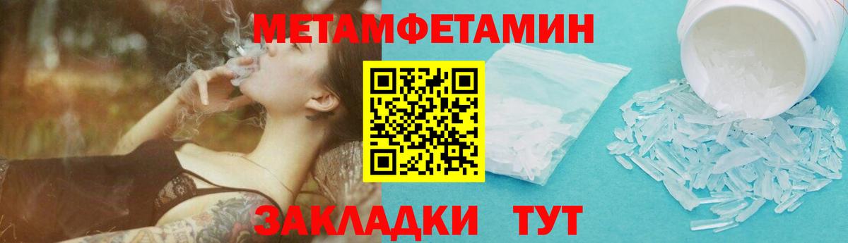 Первитин Methamphetamine Черногорск
